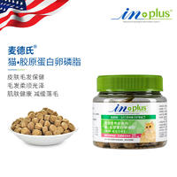 麦德氏IN-Plus护毛超浓缩卵磷脂65g